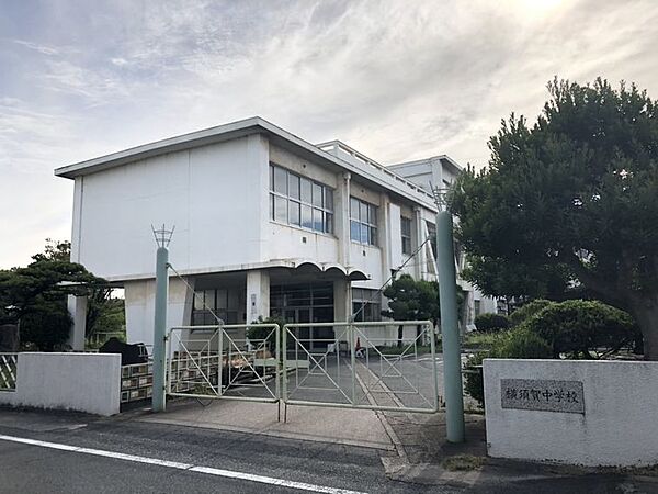 横須賀中学校　徒歩約19分　1485ｍ