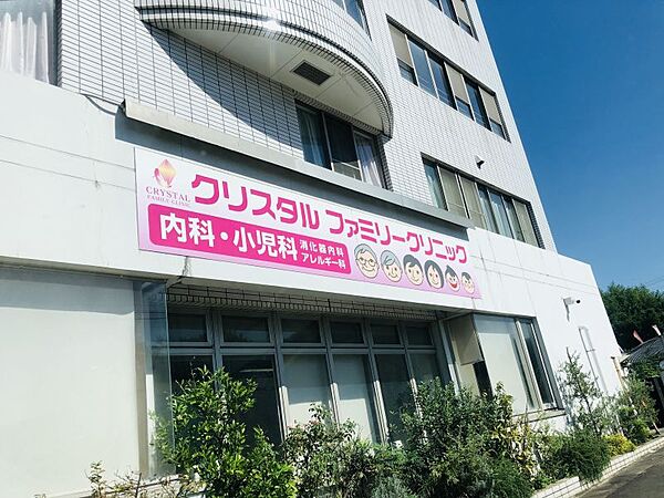 クリスタルファミリークリニック　徒歩約10分　791m