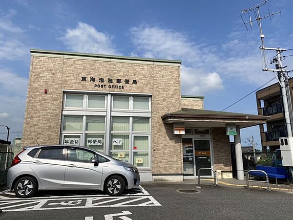 東海泡池郵便局まで　623m　徒歩約8分　郵便窓口の営業時間は平日9:00～17:00（貯金・保険は16:00まで）。駐車場も完備されており、ATMは土曜日（9:00～12:30）も稼働しています。