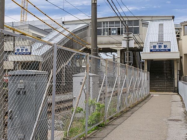 京成本線「菅野」駅　徒歩20分　1550ｍ