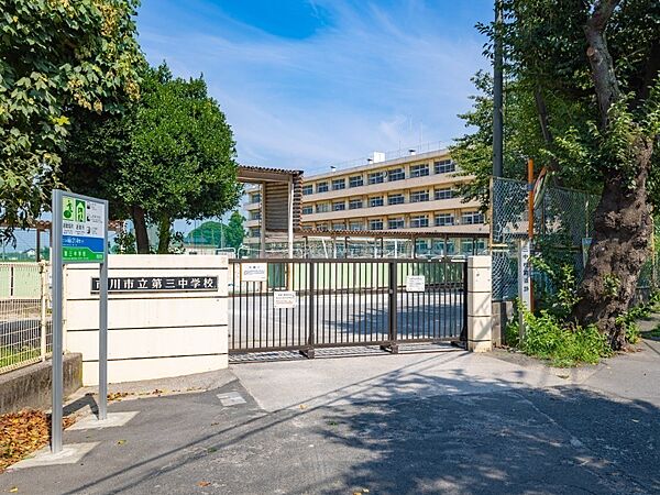 市川市立第三中学校　徒歩11分　850ｍ