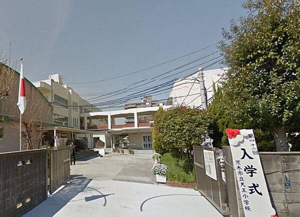 画像29:茨木市立天王小学校(小学校)まで863m