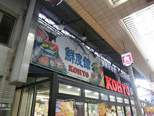 画像26:コーヨー茨木店(スーパー)まで575m