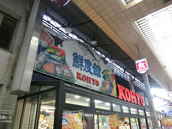 画像21:コーヨー茨木店(スーパー)まで533m