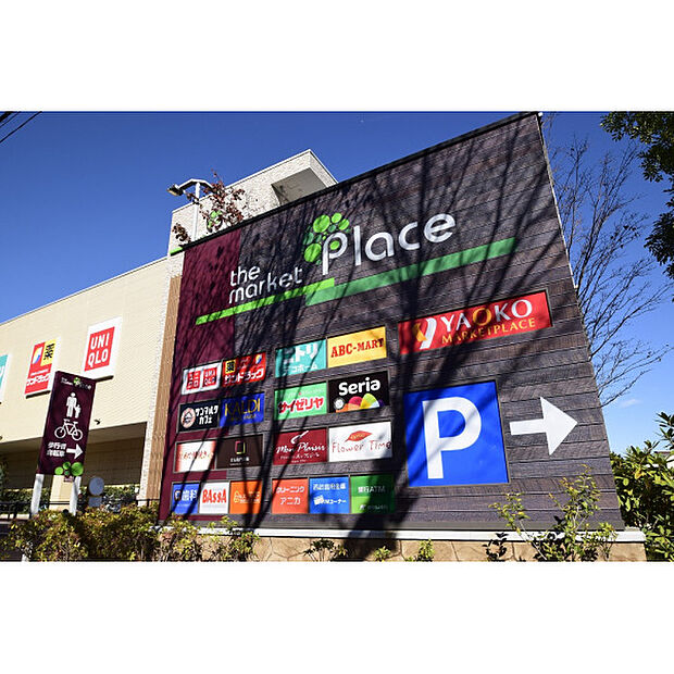 ザ・マーケットプレイス東大和