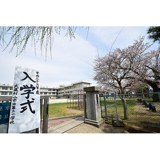 武蔵村山市立第三小学校