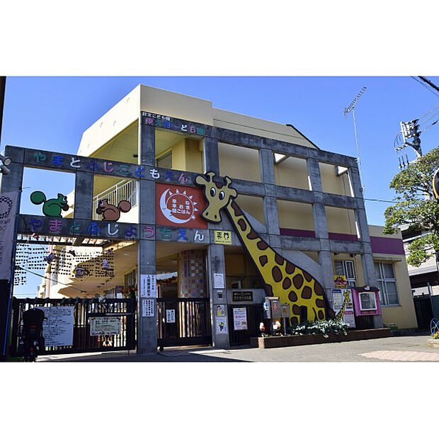 やまとふじ幼稚園