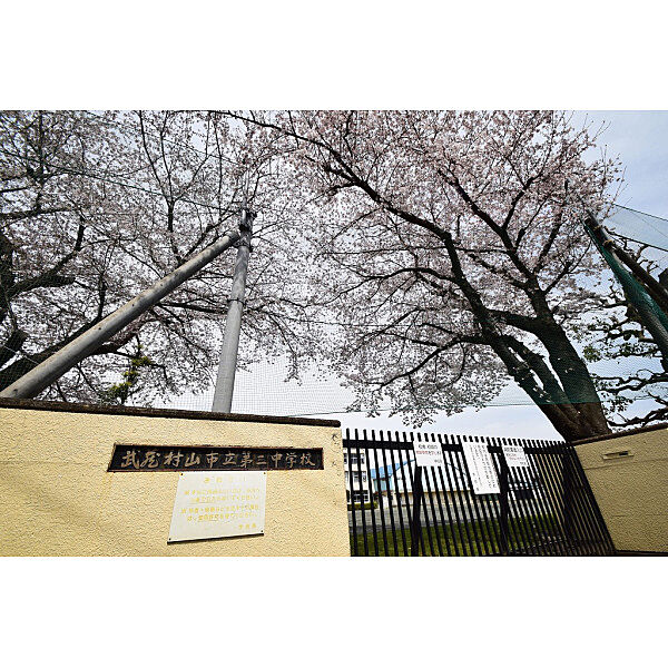 第三中学校