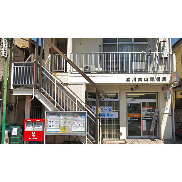 大山郵便局