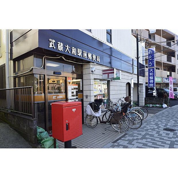 武蔵大和駅前郵便局