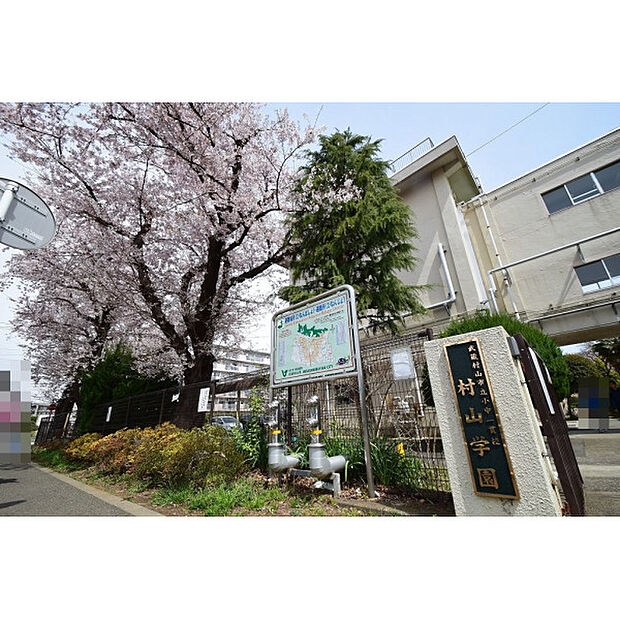 村山学園小学校