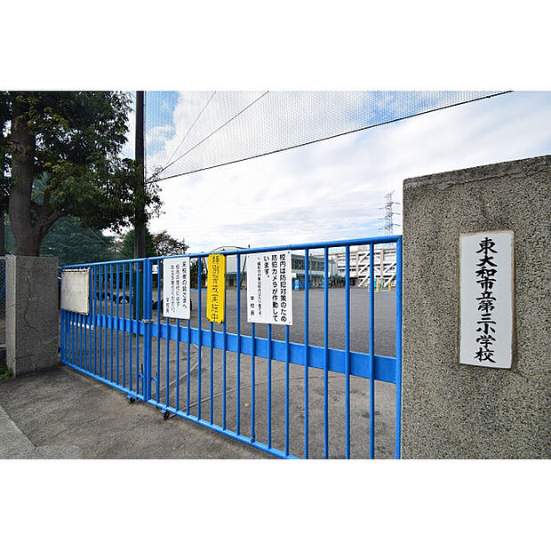 東大和第三小学校