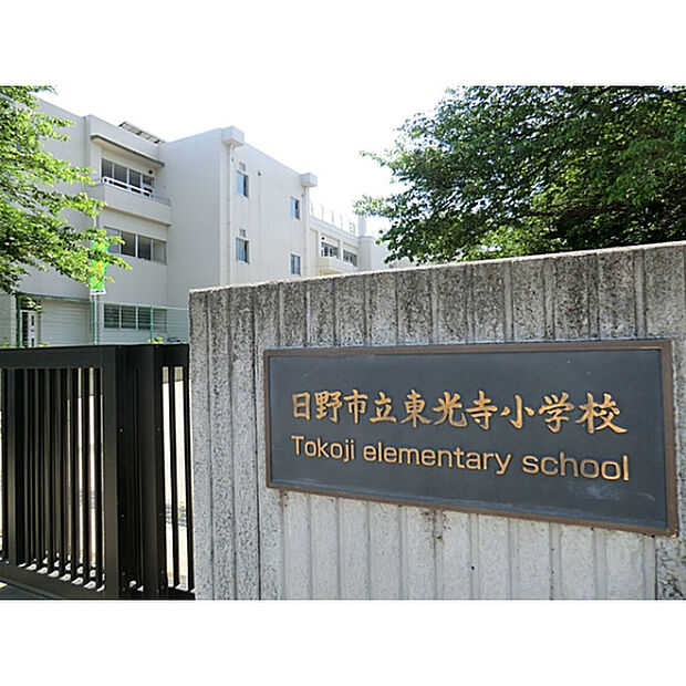 東光寺小学校