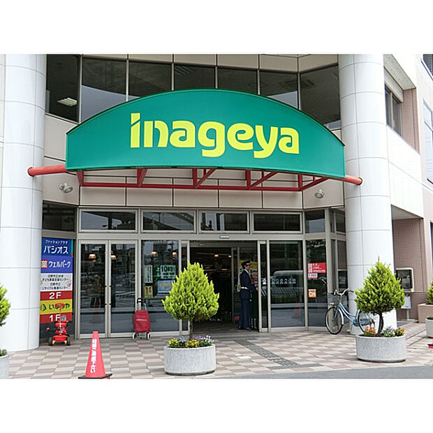 いなげや