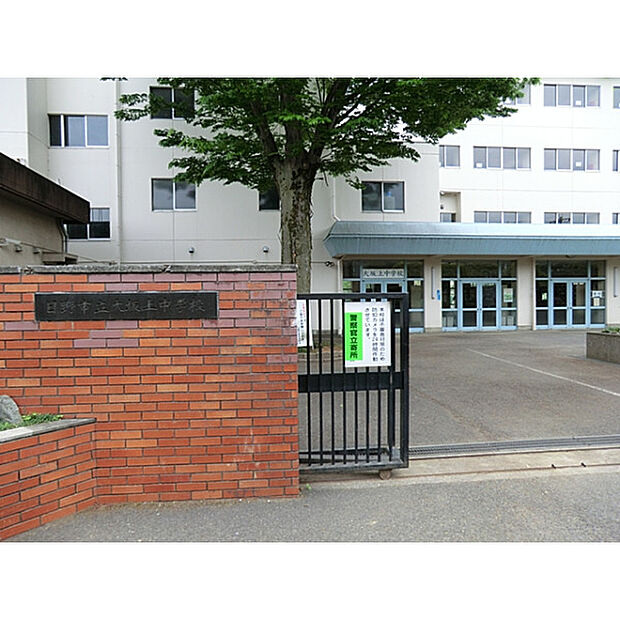 大坂上中学校