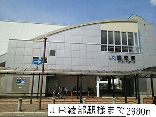 画像21:ＪＲ綾部駅まで２９８０ｍ