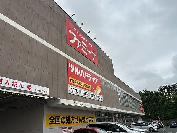 ツルハドラッグ仙台鶴ヶ谷店