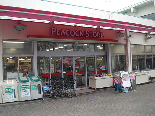 ピーコックストア高倉台店　約1250ｍ