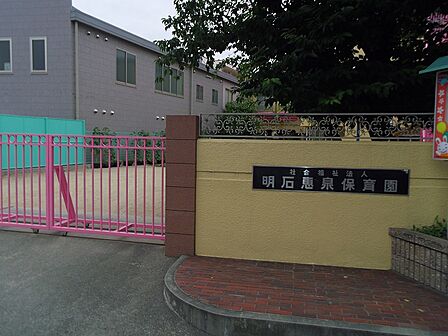 社会福祉法人明石恵泉福祉会 明石恵泉保育園 約271m