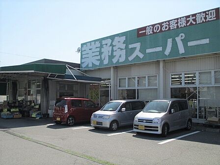業務スーパー西明石店 約660m
