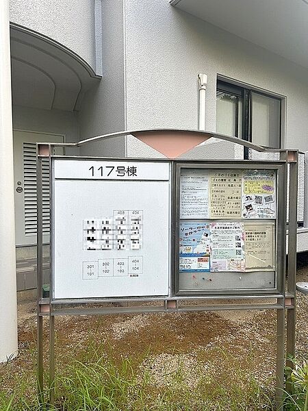 案内図・掲示板（117号棟）