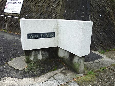 表札
