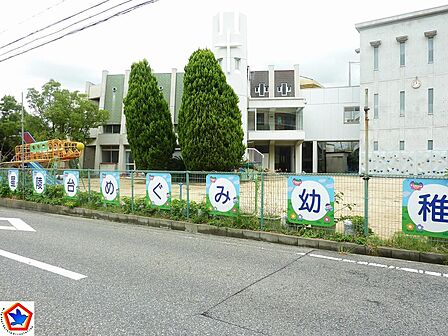 星陵台めぐみ幼稚園　約193ｍ