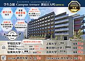 学生会館 Campus terrace  新宿百人町[食事付き]のイメージ