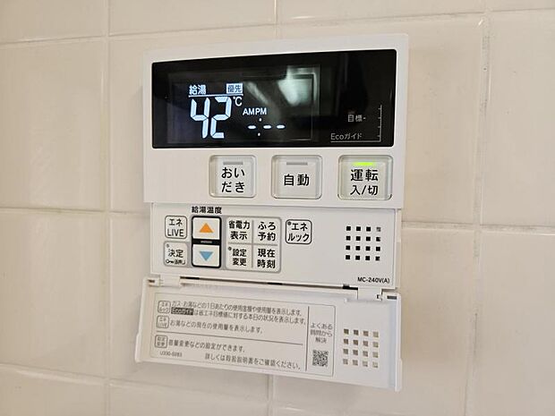給湯器付リモコンで温度調節もボタンでらくらく！