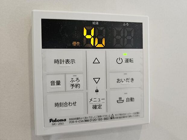 追い炊き機能でいつでも温かいお風呂に入れてうれしい！