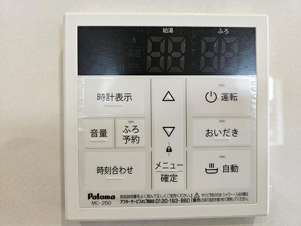 追い炊き機能でいつでも温かいお風呂に入れてうれしい！