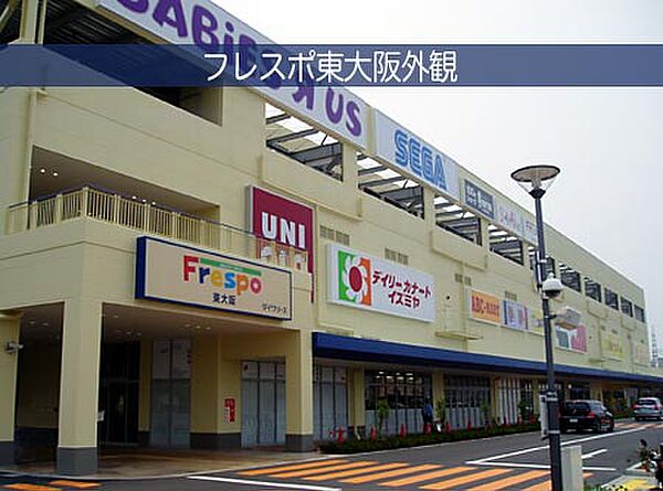 フレスポ東大阪