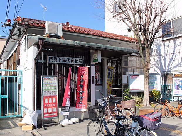 門真下馬伏郵便局