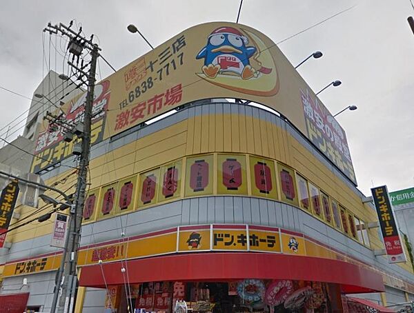 ドン・キホーテ　十三店