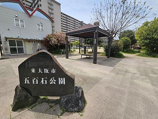 五百石公園
