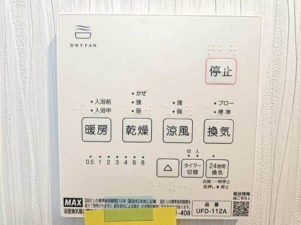 浴室乾燥機がついています。雨の日のお洗濯も安心ですね。