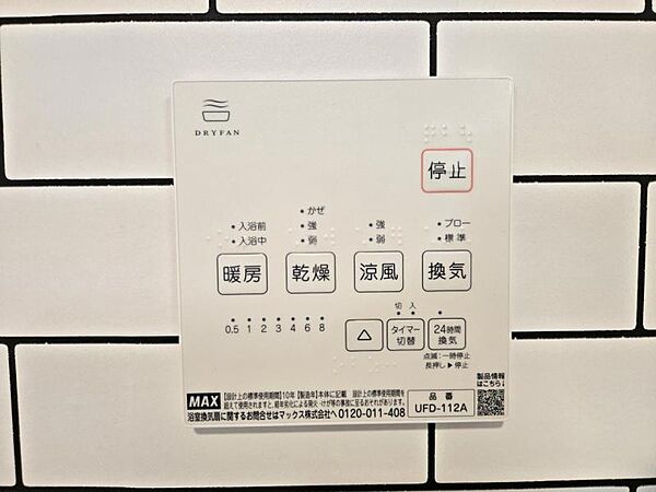 雨の日のお洗濯も大助かりな「浴室暖房換気乾燥機」を完備！