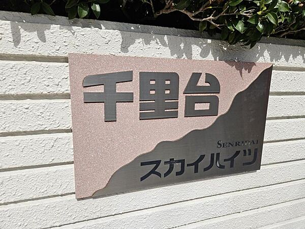 マンションエンブレム