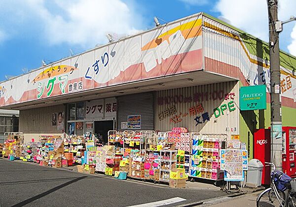 スーパードラッグシグマ　豊里店