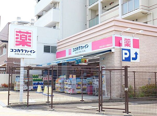 ココカラファイン 京阪本通太子橋駅前店