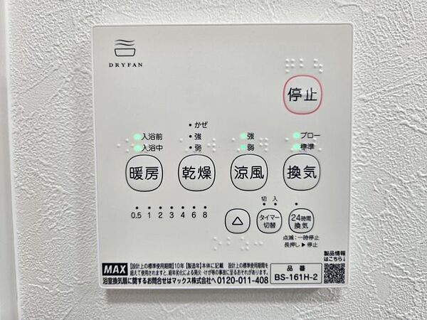 浴室乾燥暖房機付きで毎日快適なバスタイム！