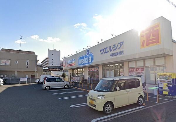 ウエルシア平野加美東店