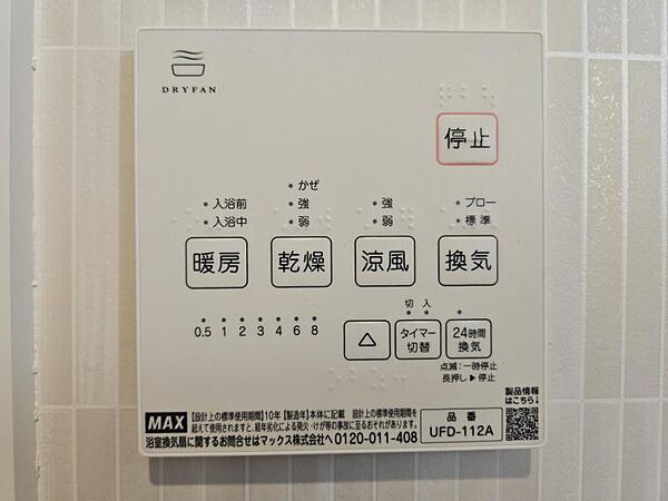 浴室乾燥機付きでお天気を気にせずお洗濯して頂けます！