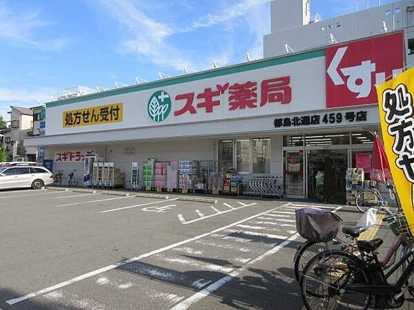 スギ薬局　都島北通店