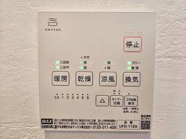 浴室乾燥暖房機付きで毎日快適なバスタイム！