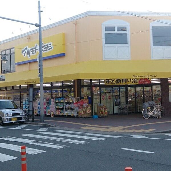 マツモトキヨシ　新森店
