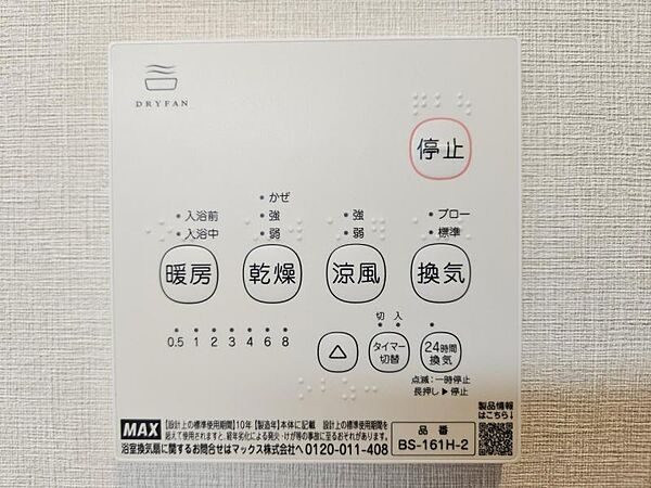 雨の日のお洗濯も大助かりな「浴室暖房換気乾燥機」を完備！