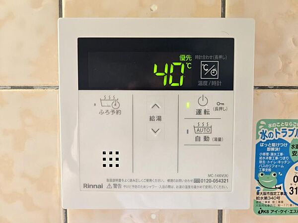 給湯器付リモコンでお風呂の準備もボタン一つでらくらく！