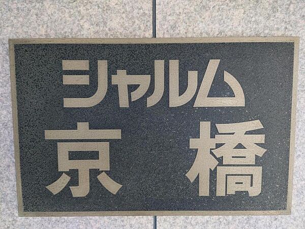147世帯が集う大規模マンション