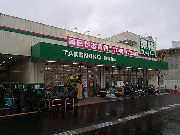 業務スーパーTAKENOKO　津雲台店